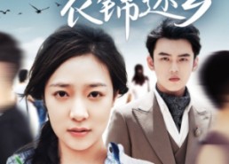 【高考录取之衣锦还乡】43集在线短剧免费高清赏