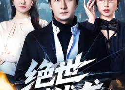 【绝世狱龙】60集热门短剧免费在线观瞧