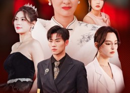 【主妇的逆袭】39集免费看短剧全集资源