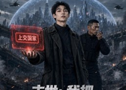【末世：我把圣母系统上交国家】29集短剧全网免费观看