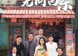 【但行好事无问西东】48集免费短剧在线看