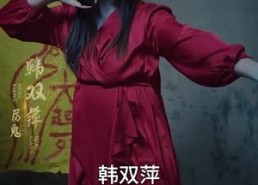 【我的老婆是鬼王】80集短剧免费在线赏看