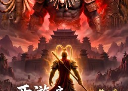 【西游之暗黑狮驼岭第二季】50集短剧全集免费观览