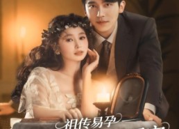 【祖传易孕我成了豪门团宠】61集短剧在线全集欢看