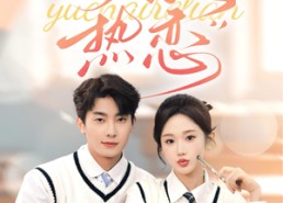 【与茶热恋】81集免费在线短剧全集观