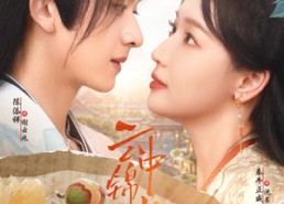 【云中锦书】80集短剧免费高清观览