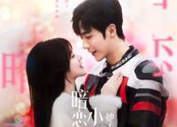 【暗恋的小青梅她人美声甜】86集短剧全集免费观瞧