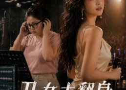 【丑女大翻身】19集短剧免费高清在线观看