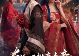 【反派儿子抛弃女帝？我反手娶回家】71集短剧免费在线追剧