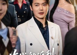 【花钱就返利，我靠消费霸榜魔都】80集短剧免费高清在线观看