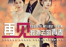 【高冷校花哭着求复合】30集短剧在线免费全集览