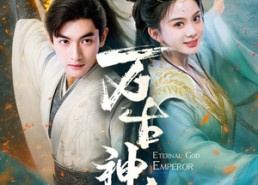 【万古神帝】73集短剧全集免费畅看