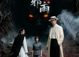 【749秘档秦岭邪雨】24集免费短剧在线全集速看