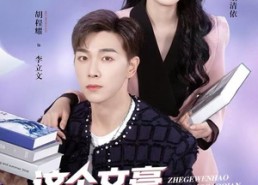 【这个文豪只想搞钱】82集免费短剧在线全集览