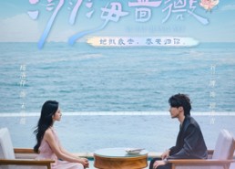 【溺海蔷薇】80集免费在线短剧全集赏看