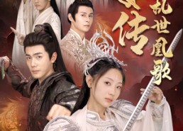 【龙女传之乱世凰歌】85集短剧免费在线看全集