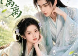 【草生离离】66集热门短剧在线免费赏阅