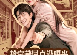 【趁宝藏同桌没曝光，忽悠她做老婆】80集短剧全集免费畅看