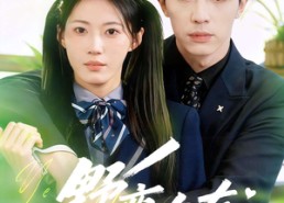 【野蛮女友又野又甜】100集短剧全集免费观瞧