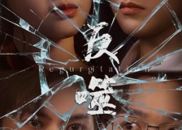 【反噬】84集短剧全集免费畅看