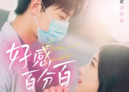 【好感百分百】51集短剧免费全集赏看