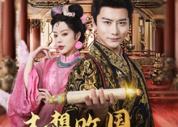 【穿越封神我成了纣王】81集短剧在线看全剧无阻