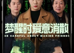 【梦醒时爱意消散】51集短剧免费在线看全集