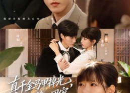 【真千金马甲掉光，成京圈第一团宠】73集短剧免费全集赏看