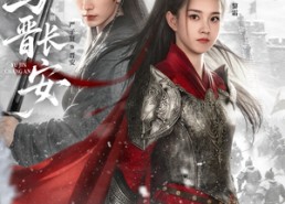 【与J长安】79集短剧免费在线观看完整版资源