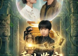 【重生鉴宝，我拥有黄金瞳】65集短剧免费全集快看