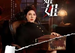 【顶级姐姐】57集短剧免费在线直看