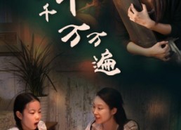 【为你千千万万遍】68集短剧在线高清免费看