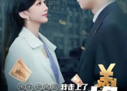 【房子烂尾后我走上了人生巅峰】36集免费短剧全集观瞧