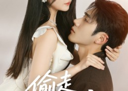 【偷走半个月亮】61集短剧高清全集免费看