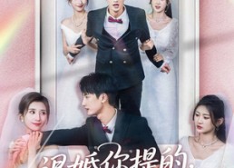 【退婚你提的，后悔有啥用】80集在线短剧全集畅快看