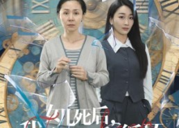 【女儿死后，我陷入了时间循环】71集短剧资源免费在线观