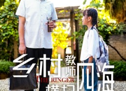 【乡村教师横扫四海】60集短剧全集在线赏看