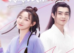 【剑影千里追夫，我成为武林女魔头】99集短剧免费高清观看