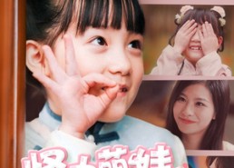 【怪力萌宝，爹地妈咪宠上天】在线看60集短剧免费全集