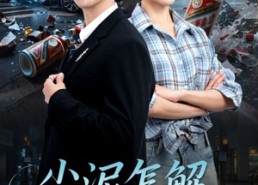 【被老头乐撞倒我选择不原谅】45集短剧免费在线完整赏