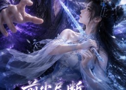【前尘尽断，逆徒莫追】40集短剧免费在线尽情观看