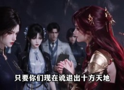 【我以童言号令八王第五季】126集短剧免费在线追