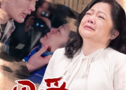 【母爱无需泛滥】35集短剧免费高清观看