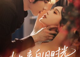 【她来自旧时光】72集免费短剧在线观看全集