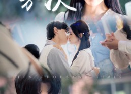 【心动一万次】53集热门短剧在线品看