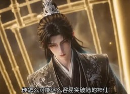 【乾国皇子开局签到陆地神仙修为】第二季111集免费短剧完整观看