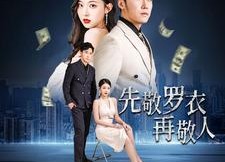 【破天富贵】89集短剧免费在线高清观