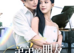 【弟弟的朋友暗恋我】60集在线短剧免费全集看