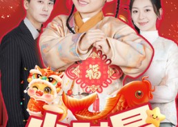 【小财星】62集短剧在线全集免费看