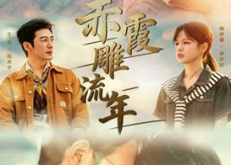 【赤霞雕流年】67集短剧完整版在线播放